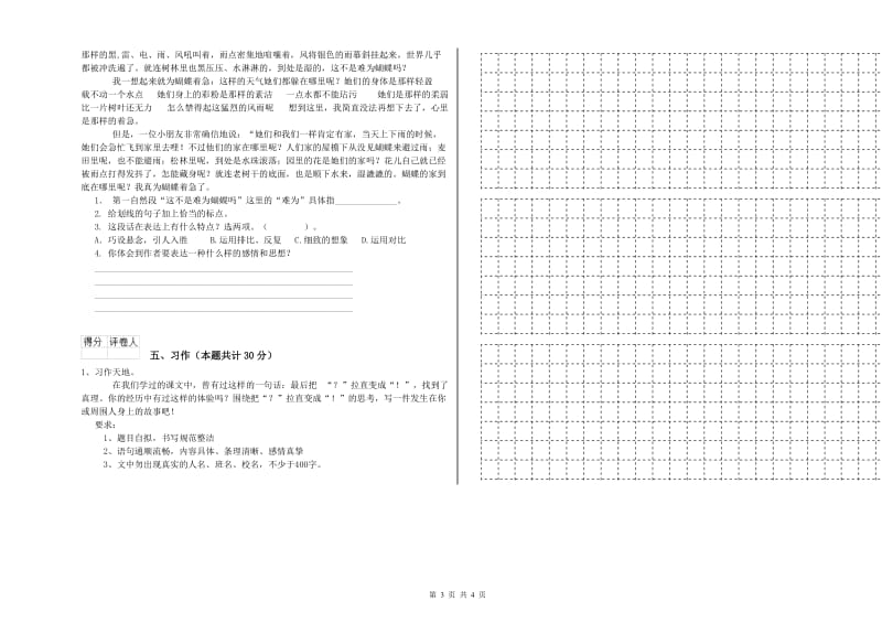 广州市实验小学六年级语文【上册】期末考试试题 含答案.doc_第3页