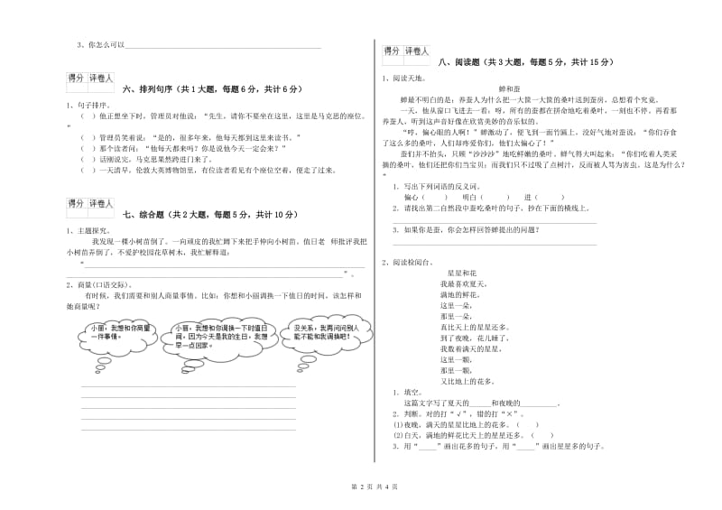 广东省2019年二年级语文上学期过关检测试题 含答案.doc_第2页