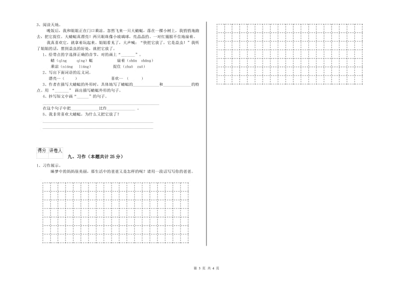 广东省2019年二年级语文上学期过关检测试题 含答案.doc_第3页