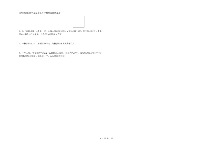 山东省2019年小升初数学模拟考试试题B卷 含答案.doc_第3页