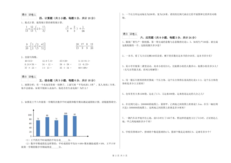 实验小学小升初数学自我检测试题D卷 西南师大版（附答案）.doc_第2页