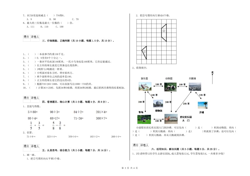 广西实验小学三年级数学【下册】开学考试试题 附解析.doc_第2页