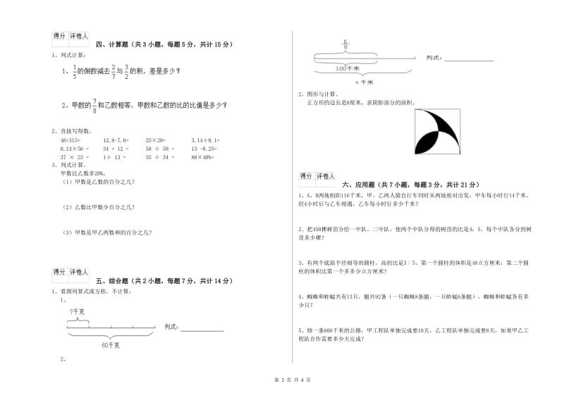 昭通市实验小学六年级数学【上册】开学检测试题 附答案.doc_第2页