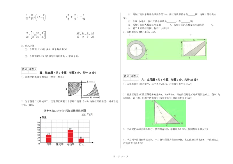 实验小学小升初数学综合检测试题B卷 湘教版（附答案）.doc_第2页