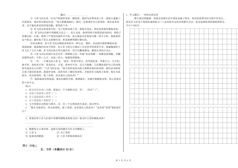 新人教版六年级语文下学期开学检测试卷C卷 附答案.doc_第3页