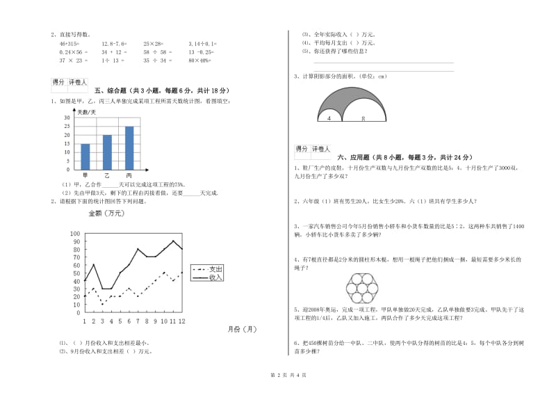 实验小学小升初数学过关检测试题D卷 浙教版（附答案）.doc_第2页