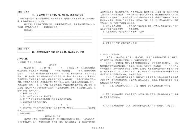 昆明市实验小学六年级语文上学期综合检测试题 含答案.doc_第2页