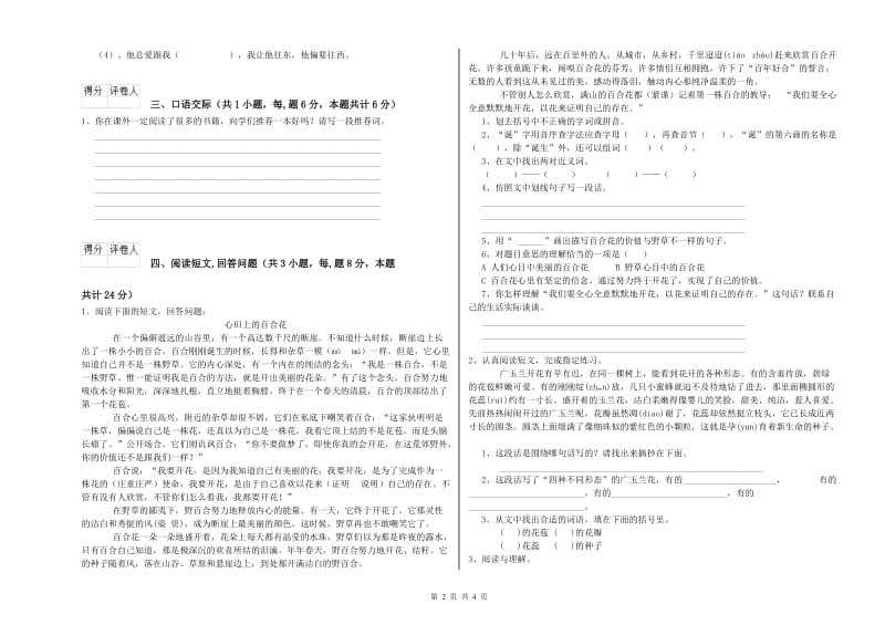 岳阳市实验小学六年级语文【上册】考前检测试题 含答案.doc_第2页