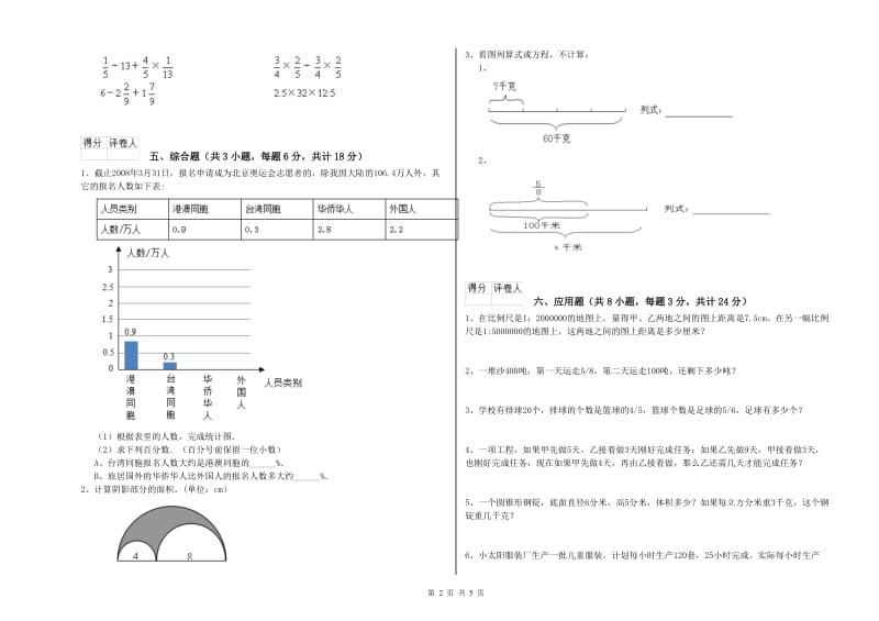 实验小学小升初数学考前练习试卷B卷 苏教版（附解析）.doc_第2页