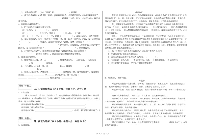 广西小升初语文过关检测试题A卷 附答案.doc_第2页