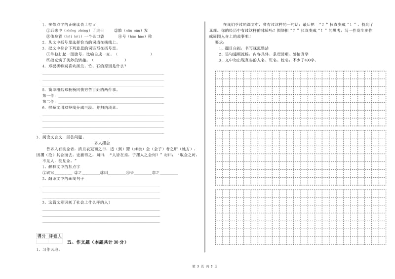 广西小升初语文过关检测试题A卷 附答案.doc_第3页