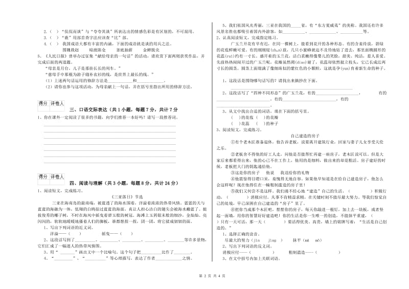 曲靖市重点小学小升初语文综合练习试卷 附解析.doc_第2页