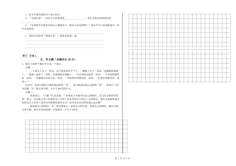 曲靖市重点小学小升初语文综合练习试卷 附解析.doc_第3页