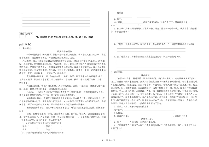 德阳市实验小学六年级语文【上册】考前检测试题 含答案.doc_第2页