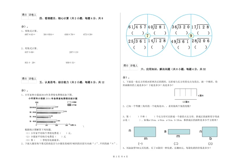 广西2019年四年级数学【上册】月考试题 附解析.doc_第2页