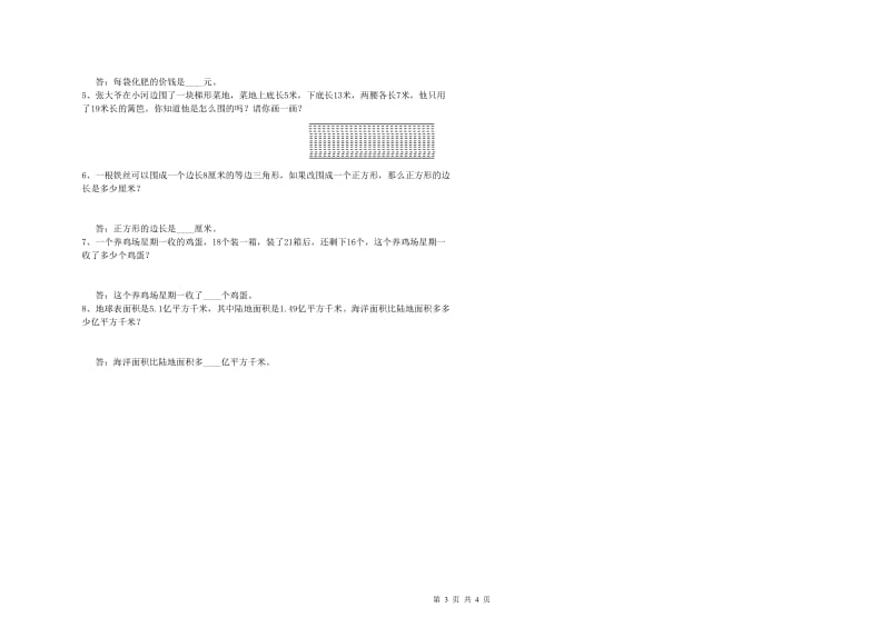 广西2019年四年级数学【上册】月考试题 附解析.doc_第3页