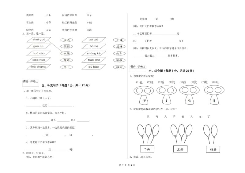 揭阳市实验小学一年级语文【下册】开学考试试题 附答案.doc_第2页