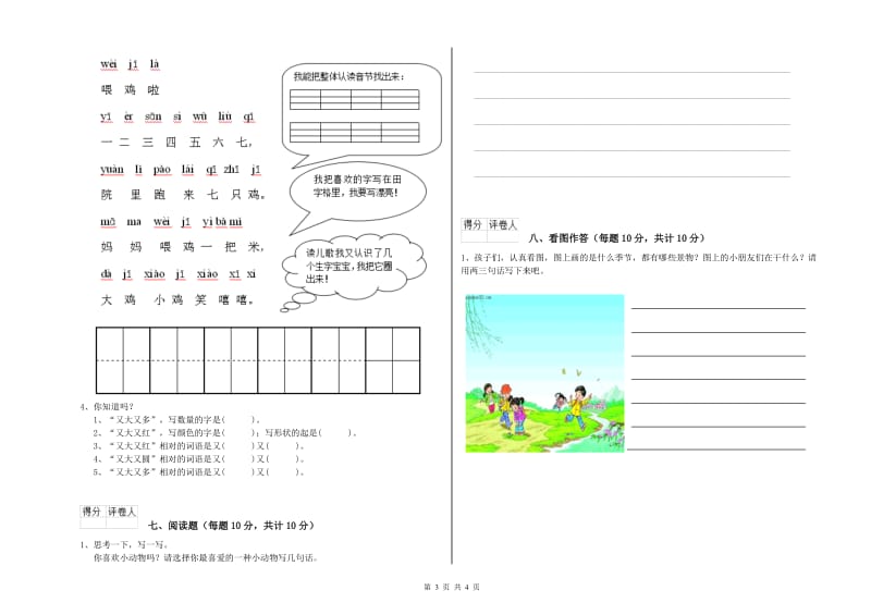 揭阳市实验小学一年级语文【下册】开学考试试题 附答案.doc_第3页