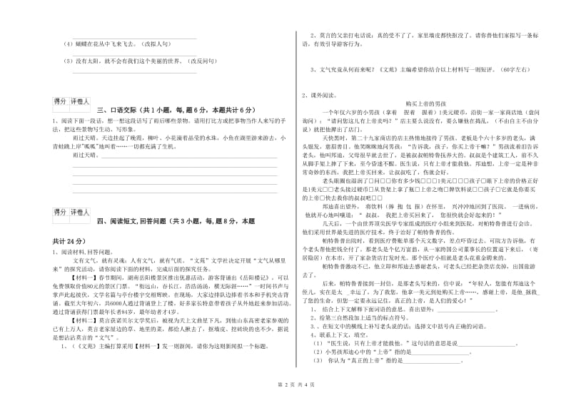 榆林市实验小学六年级语文【上册】月考试题 含答案.doc_第2页