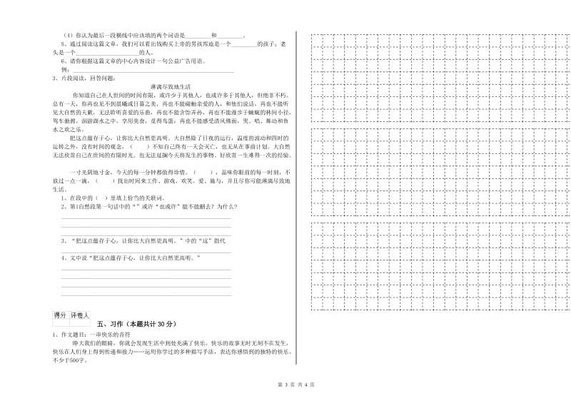 榆林市实验小学六年级语文【上册】月考试题 含答案.doc_第3页