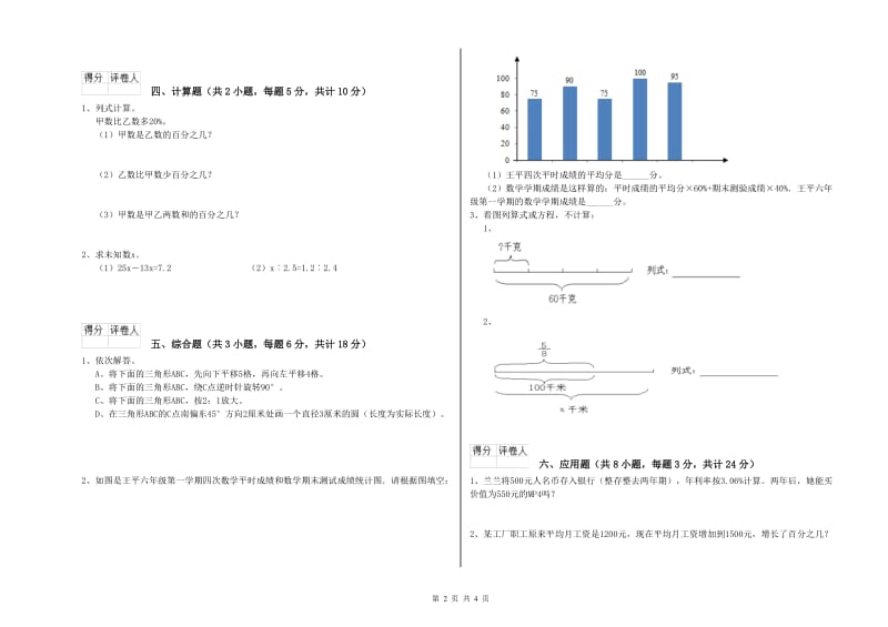 山西省2019年小升初数学能力测试试卷C卷 含答案.doc_第2页