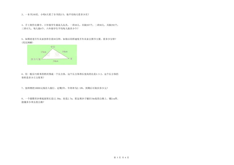 山西省2019年小升初数学能力测试试卷C卷 含答案.doc_第3页