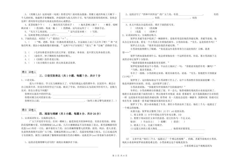 攀枝花市重点小学小升初语文综合检测试卷 附答案.doc_第2页