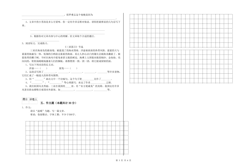 攀枝花市重点小学小升初语文综合检测试卷 附答案.doc_第3页