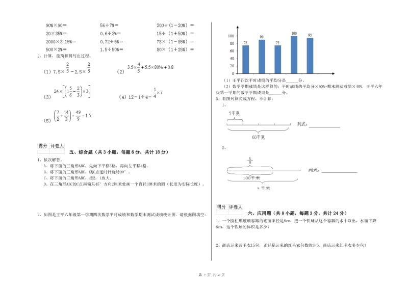 实验小学小升初数学每周一练试题C卷 沪教版（含答案）.doc_第2页