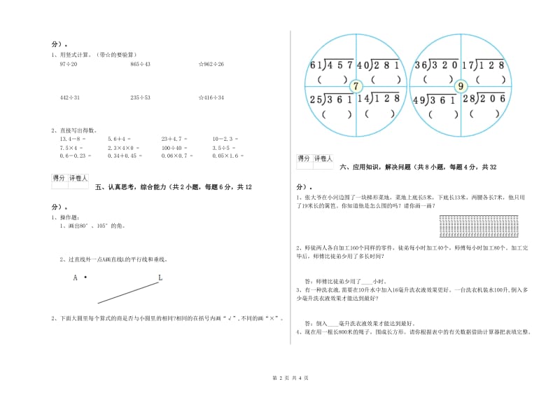 山东省2019年四年级数学下学期每周一练试卷 附解析.doc_第2页