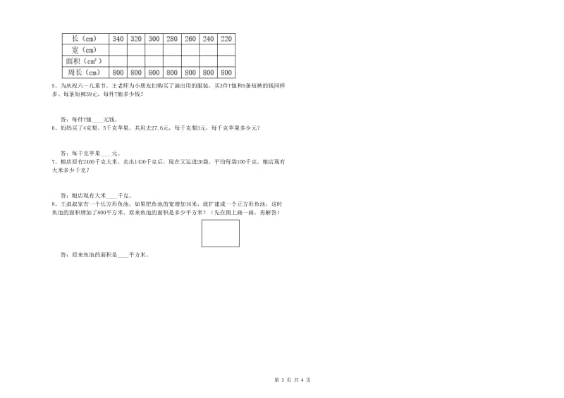 山东省2019年四年级数学下学期每周一练试卷 附解析.doc_第3页