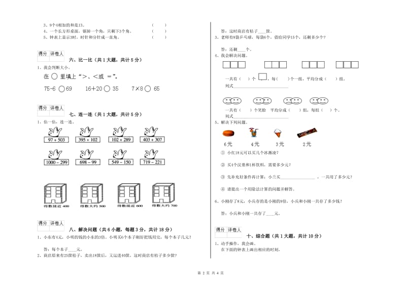 攀枝花市二年级数学下学期全真模拟考试试题 附答案.doc_第2页