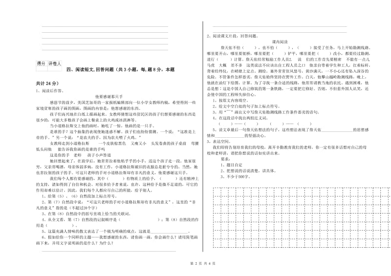 枣庄市实验小学六年级语文下学期能力检测试题 含答案.doc_第2页