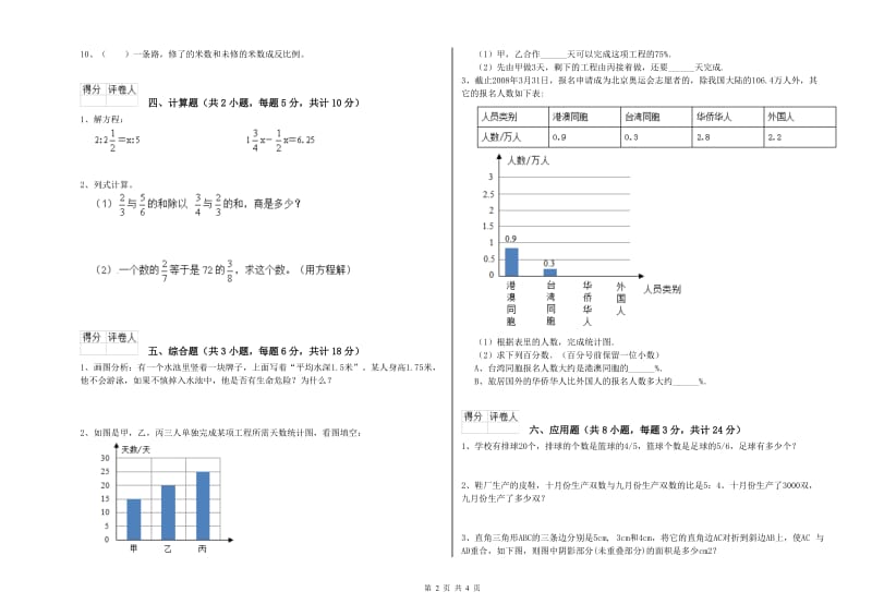 实验小学小升初数学提升训练试题D卷 人教版（附解析）.doc_第2页