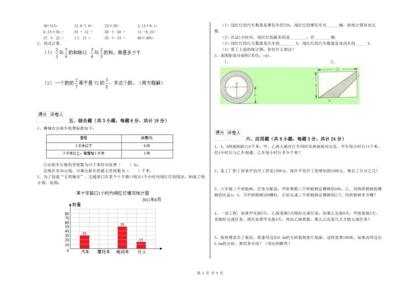 实验小学小升初数学自我检测试题A卷 上海教育版（附解析）.doc_第2页