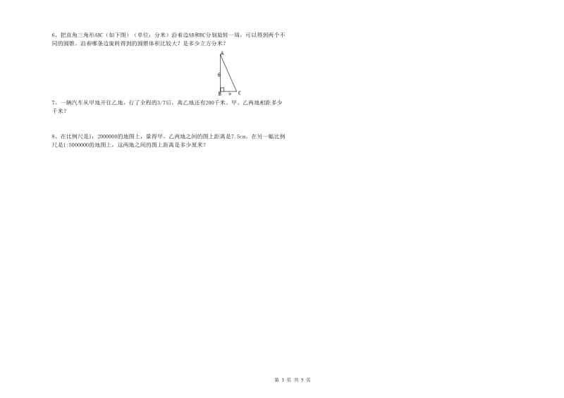 实验小学小升初数学自我检测试题A卷 上海教育版（附解析）.doc_第3页