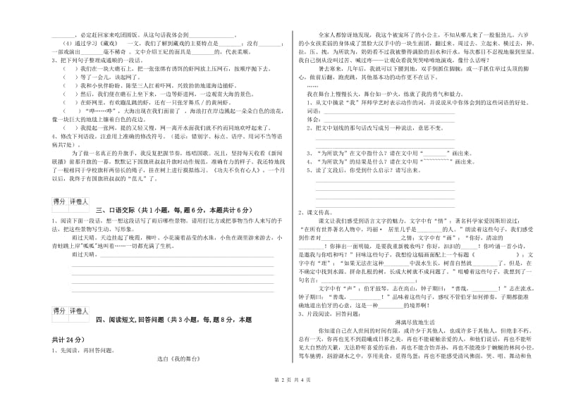 曲靖市实验小学六年级语文下学期全真模拟考试试题 含答案.doc_第2页