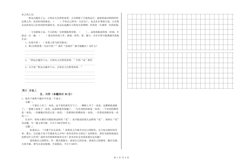 曲靖市实验小学六年级语文下学期全真模拟考试试题 含答案.doc_第3页