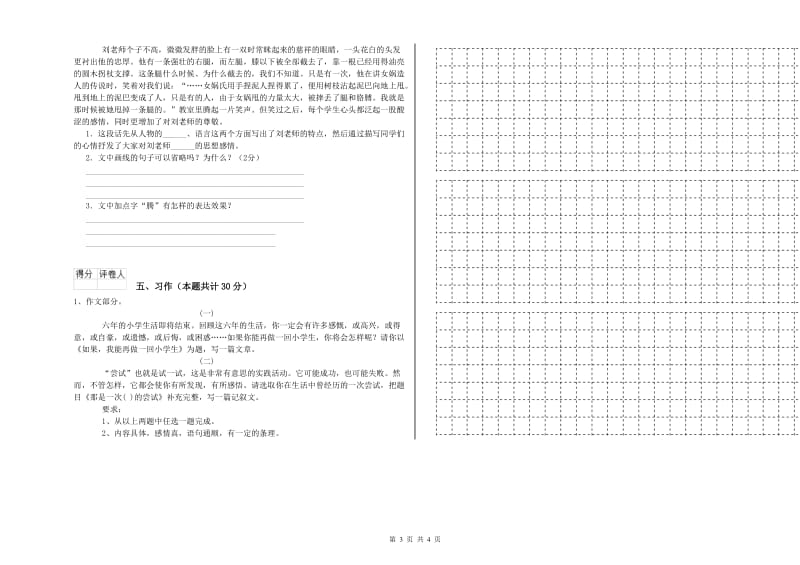 武汉市实验小学六年级语文【下册】全真模拟考试试题 含答案.doc_第3页