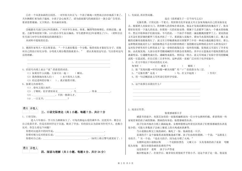 常德市重点小学小升初语文强化训练试题 附答案.doc_第2页