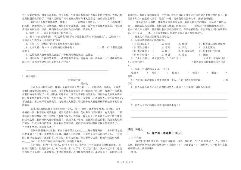 常德市重点小学小升初语文强化训练试题 附答案.doc_第3页