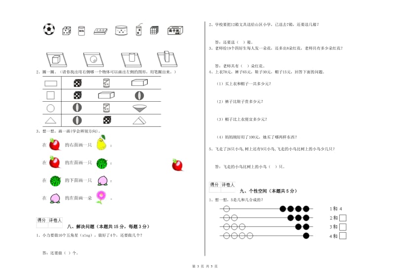 张家口市2020年一年级数学下学期全真模拟考试试卷 附答案.doc_第3页