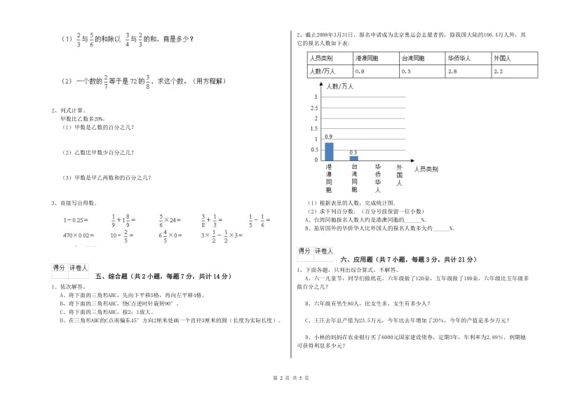 德阳市实验小学六年级数学下学期开学检测试题 附答案.doc_第2页