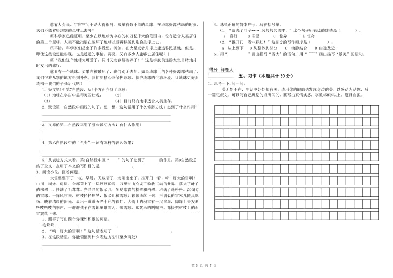 曲靖市实验小学六年级语文【下册】每周一练试题 含答案.doc_第3页