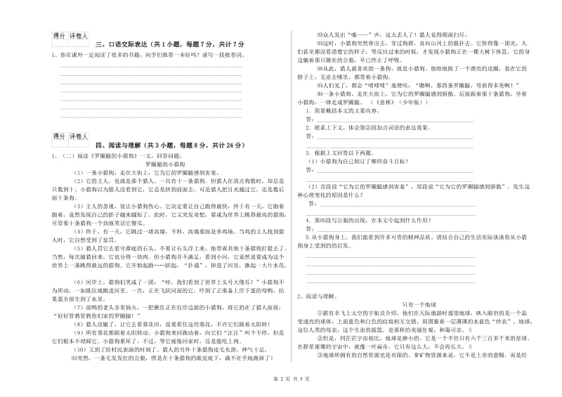 山西省重点小学小升初语文考前检测试卷D卷 附答案.doc_第2页