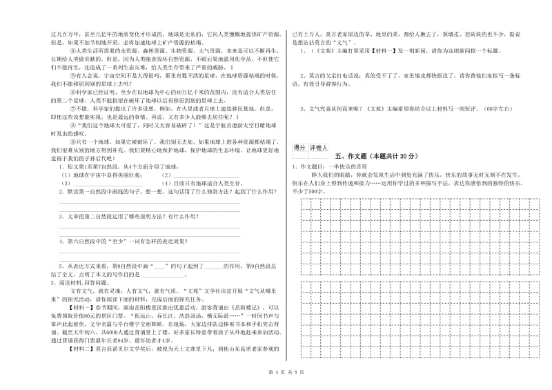 山西省重点小学小升初语文考前检测试卷D卷 附答案.doc_第3页