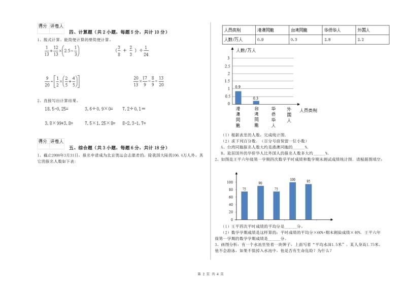 广西2020年小升初数学全真模拟考试试卷B卷 附解析.doc_第2页
