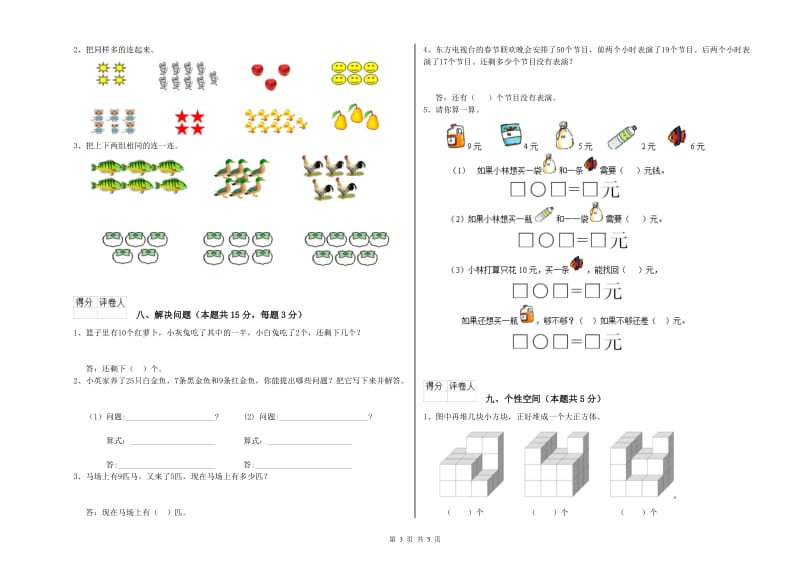 宿州市2019年一年级数学上学期每周一练试卷 附答案.doc_第3页