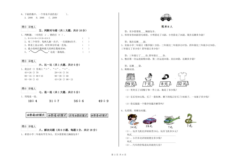 梧州市二年级数学下学期开学考试试题 附答案.doc_第2页