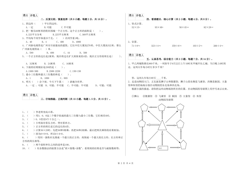 山西省实验小学三年级数学下学期月考试卷 附答案.doc_第2页